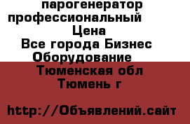  парогенератор профессиональный Lavor Pro 4000  › Цена ­ 125 000 - Все города Бизнес » Оборудование   . Тюменская обл.,Тюмень г.